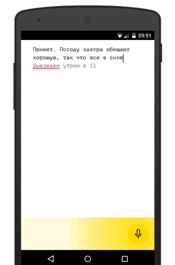 Яндекс разработал приложение для голосового набора текстов