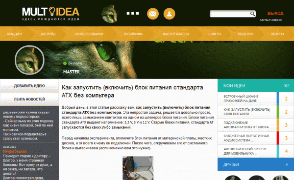 Идеи рождаются на multidea.ru
