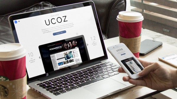 uCoz — универсальный конструктор сайтов
