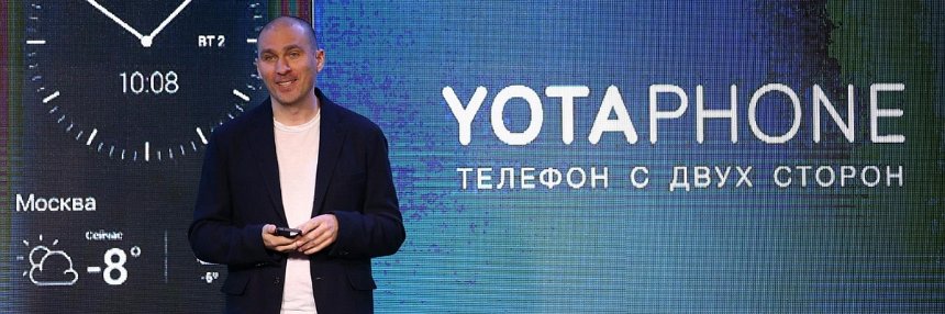 «Русский iPhone»: каким будет новый YotaPhone 3