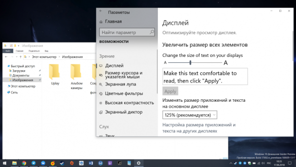 Специалисты объяснили, как изменить размер текста в Windows 10 Redstone 5