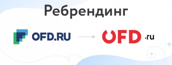 OFD.ru представил новую концепцию бренда и айдентику компании